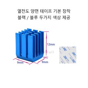 오피앰프 방열판 / 라즈베리파이 방열판)